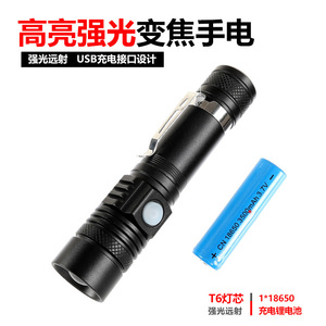 强光T6手电筒便携远射迷你小型充电式LED超亮户外18650家用变焦