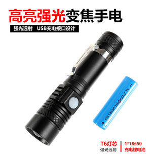 强光T6手电筒便携远射迷你小型充电式LED超亮户外18650家用变焦