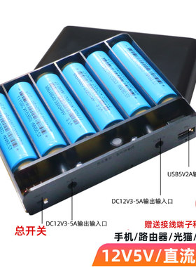 12V充电宝18650电池10w5A