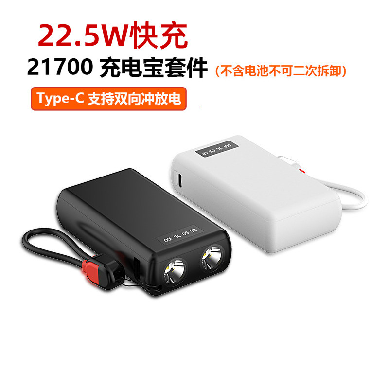 免焊接18650充电宝配超级快充挂绳线装两节21700充电便携式电池盒