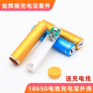 便携小巧免焊接1/2节18650移动电源盒子充电宝外壳锂电池DIY套件