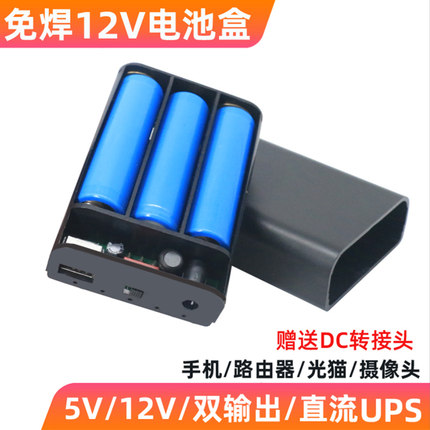 免焊18650电池盒应急充电宝主板带外壳diy套件可换电池5V12V输出