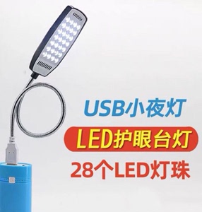 USB灯护眼灯 带开关USB小夜灯 笔记本电脑USB灯 便携式USB小台灯
