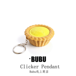 BUBU港式蛋挞解压按键创意钥匙扣迷你玩具按压减压