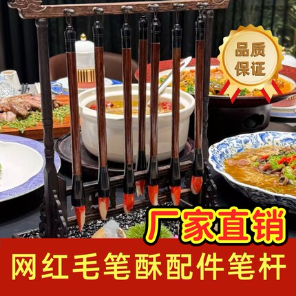 毛笔酥餐具配件西安抖音网红毛笔酥配件餐具餐具毛笔酥笔杆毛笔酥