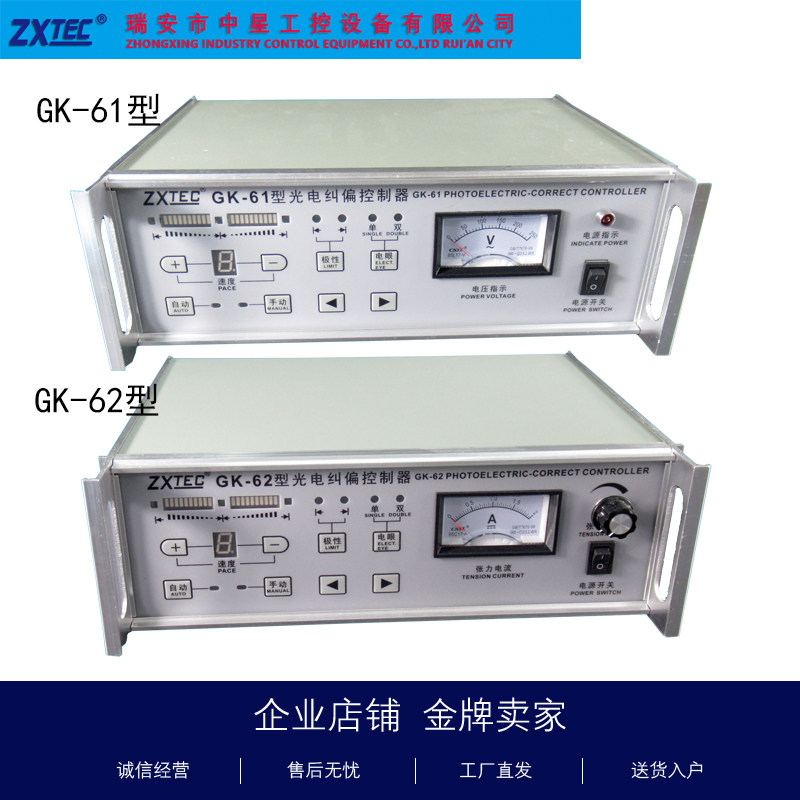 장력 조정 보정 장치 ZXTEC을 갖춘 광전 보정 컨트롤러 ZHONGXING INDUSTRIAL CONTROL GK-61 유형 GK-62 유형