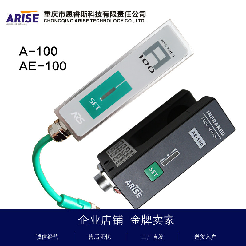 A100红外线传感器AE-100纠偏纠边光电适合网孔透气材料边缘检测