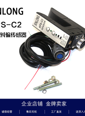 槽型KPS-C2纠偏传感器光电开关U型电眼探边器XINLONG包邮ZPS-2B