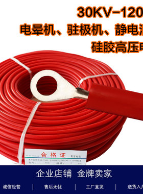 硅胶高压线耐压120kv火花机驻极机静电器电晕机高压线镀锡铜线