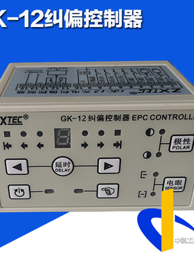 中星工控 GK-12 光电纠偏控制器（可配超声波电眼）卷筒横向跑偏