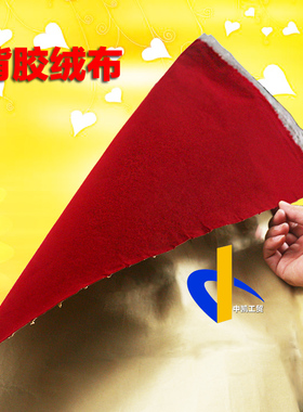 绒布带背胶裁切机制袋机裁切平台防拉丝防滑绒布1.5米宽10米包邮