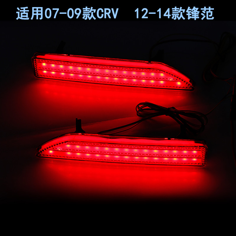 12-14款锋范后杠灯 07-09款CRV包围后杠灯改装led爆闪刹车灯尾灯