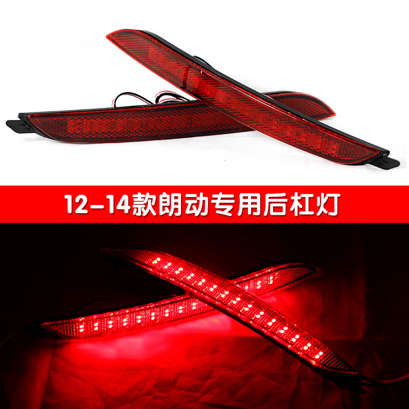 现代朗动led后杠灯 朗动专用改装后保险杠反光灯爆闪刹车灯转向灯