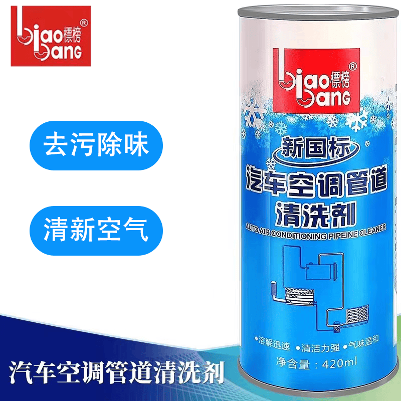 汽车空调管道清洗去灰标榜
