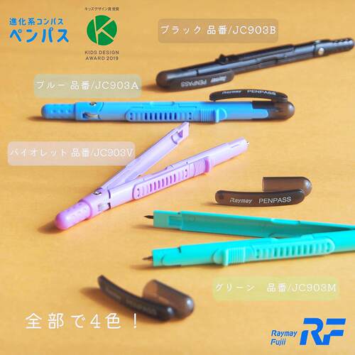Raymay藤井笔形圆规JC903/JC705