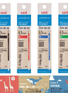 日本uni三菱JETSTREAM系列中油笔芯SXR-80-38/05/07K模块圆珠笔芯