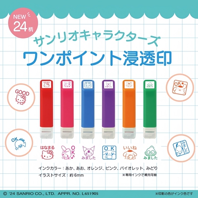 日本KODOMO三丽鸥迷你浸透印章