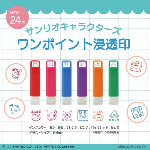 日本KODOMO三丽鸥迷你浸透印章