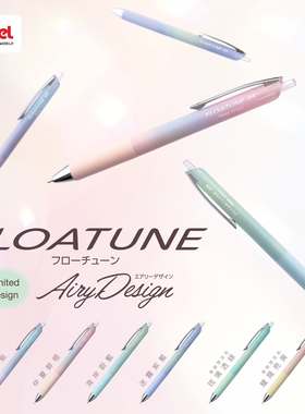 日本Pentel派通FLOATUNE渐变Airy Design限定透明彩色浮游中油笔