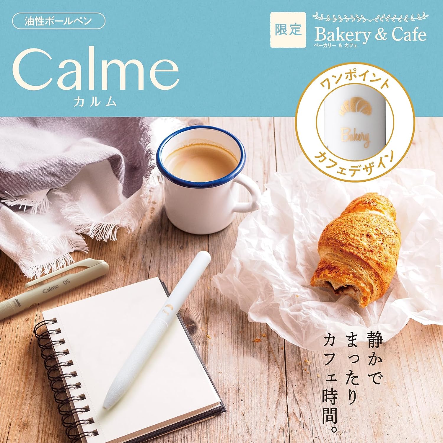 派通Calme咖啡烘焙限定中油笔