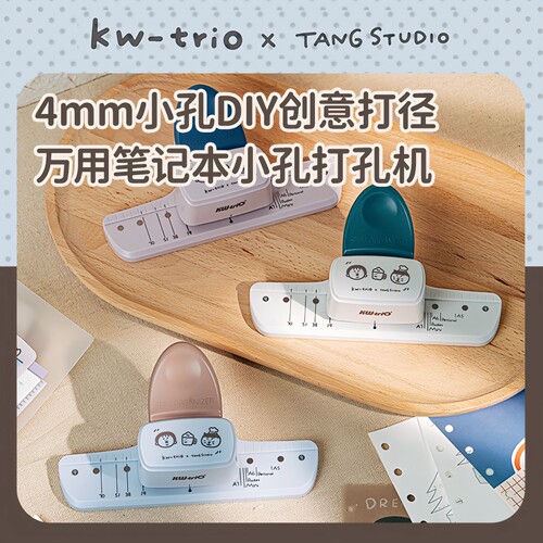 可得优x唐小糖3孔活页打孔器