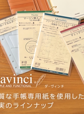日本RAYMAY藤井Davinci达芬奇手帐内页替芯配件A6圣书巴川纸活页