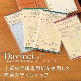 日本RAYMAY藤井Davinci达芬奇手帐内页替芯配件A6圣书巴川纸活页