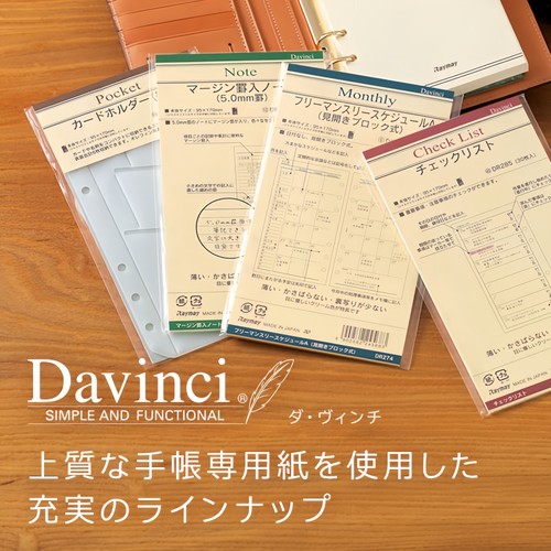 藤井达芬奇A6圣书手帐内页芯配件