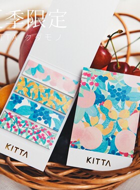 锦宫KITTA春夏季限定装饰贴纸