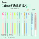 日本PILOT百乐COLETO咔啦头模块中性笔壳手账用彩色替芯0.3 5mm