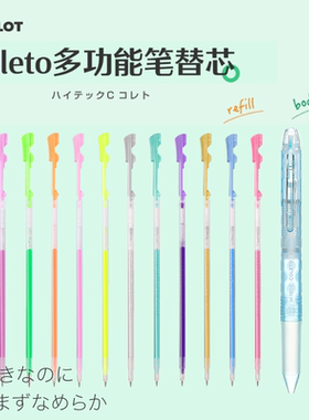 日本PILOT百乐COLETO咔啦头模块中性笔壳手账用彩色替芯0.3/4/5mm