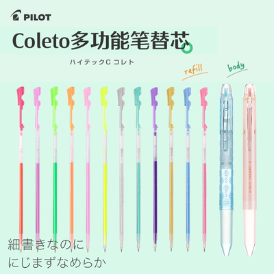日本百乐COLETO模块中性笔壳笔芯