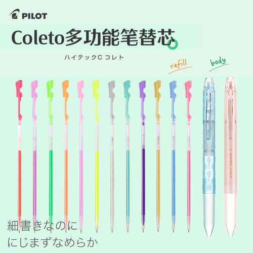 日本百乐COLETO模块中性笔壳笔芯