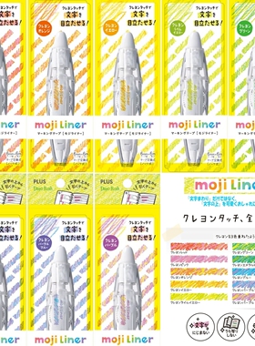 日本PLUS普乐士moji liner重点标记手账蜡笔文字荧光笔花边修饰带