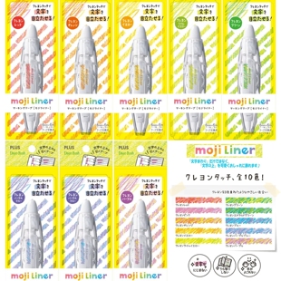 日本PLUS普乐士moji liner重点标记手账蜡笔文字荧光笔花边修饰带