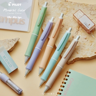 日本PILOT百乐Dr.Grip矿石限定Mineral Color限定摇摇自动铅笔0.5