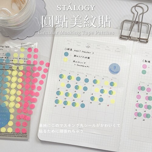 日本STALOGY圆点美纹贴