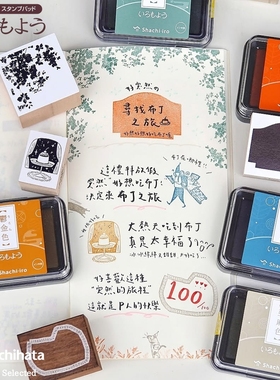 新色日本Shachihata旗牌手账印台限定传统色模样速干油性颜料印泥