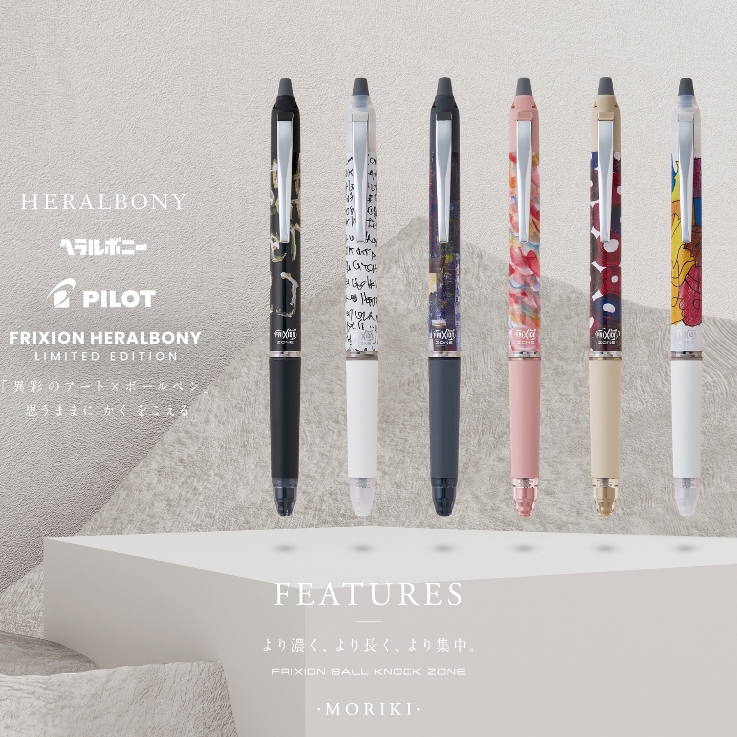 百乐ZONE异彩的艺术限定可擦笔