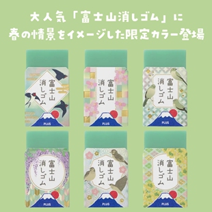 日本PLUS普乐士春日和限定富士山橡皮擦绿色富士ins学生超净橡皮