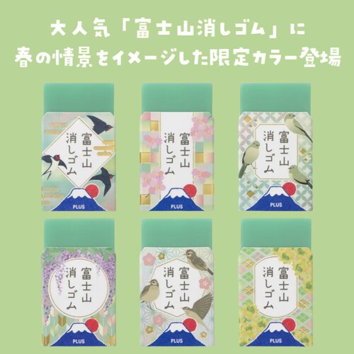 日本普乐士春日限定绿富士山橡皮