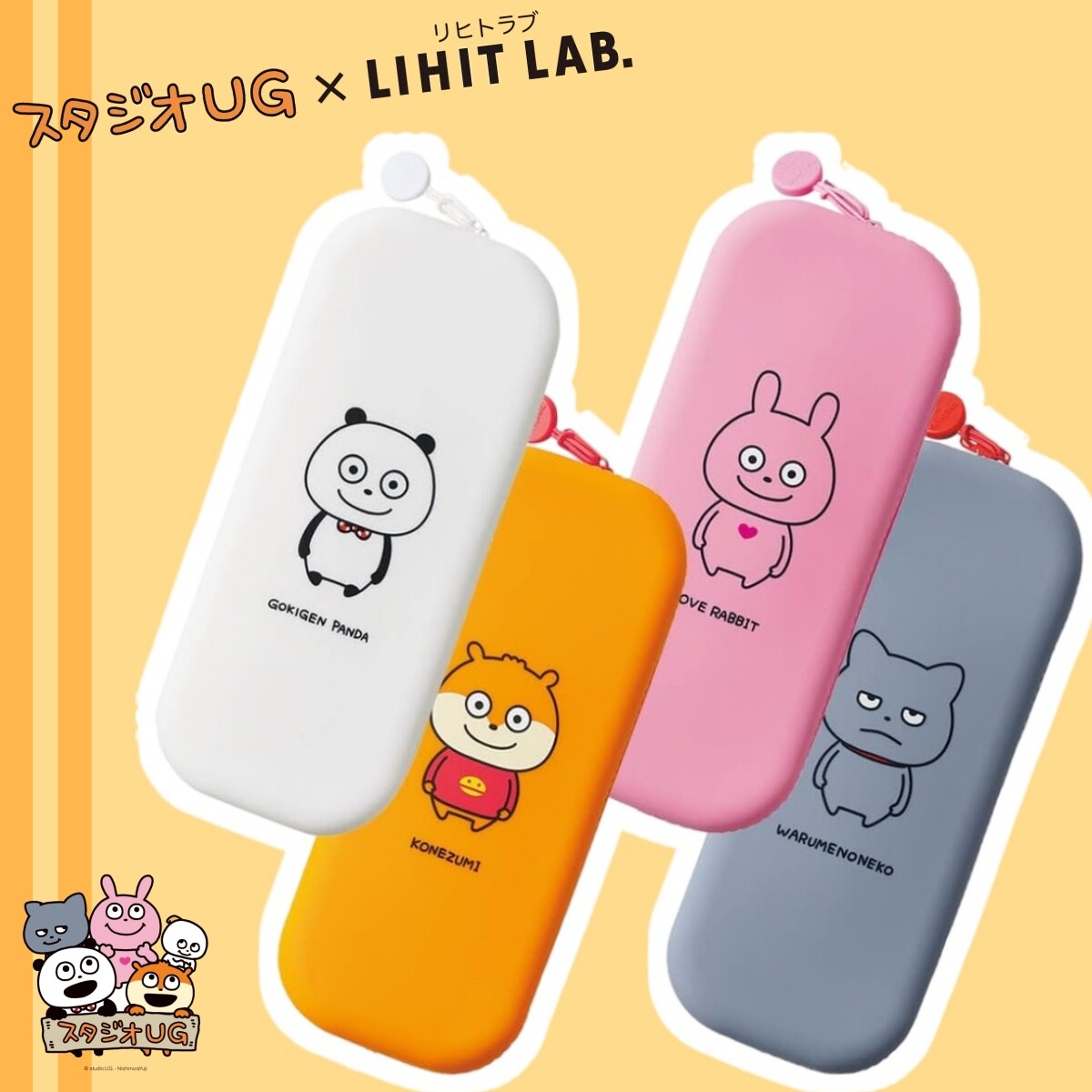 日本LIHIT LAB.喜利Studio UG联名限定可爱卡通动物防水硅胶笔袋
