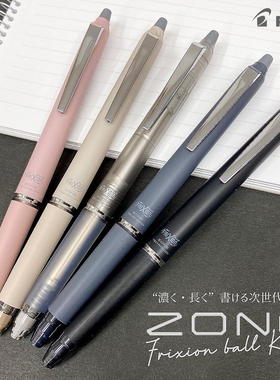 文具大赏PILOT百乐FRIXION BALL ZONE KNOCK升级版浓墨可擦中性笔