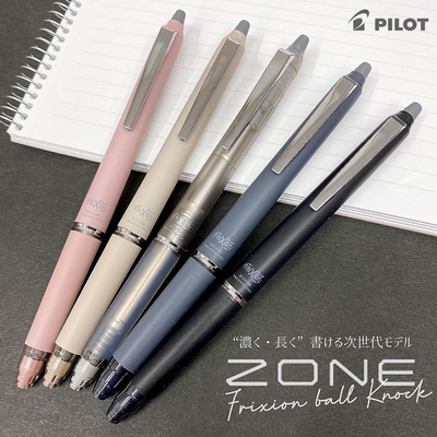 文具大赏百乐FRIXIONZONE可擦笔