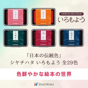 日本Shachihata旗牌和风手账印台传统34色橡皮章速干油性颜料印泥