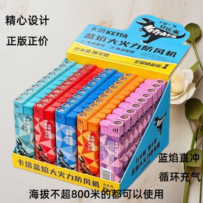 【请处理款卡塔蓝焰防风打火机好多款耐高温商超便利店超市