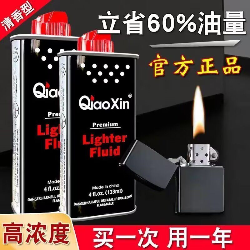 原装煤油燃油高纯度清香型燃料打火机ZIPO佐罗通用133ML火石棉芯