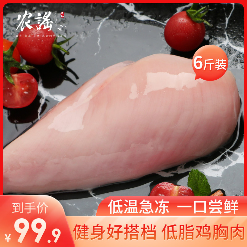 农谣单冻大鸡胸新鲜去皮鸡胸肉冷冻批发健身代餐食品3袋3000g6斤