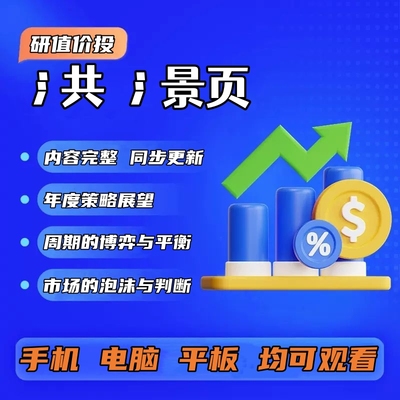 洪灏的宏观策略知识星球 小白付费资讯 V+内容 微博文章同步稳定