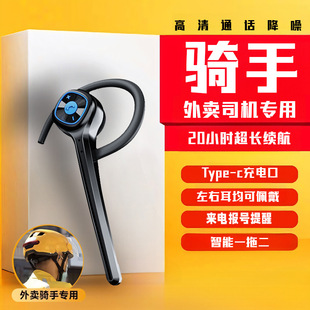 不入耳蓝牙耳机开车骑手专用双麦降噪带长麦无线单挂耳式超长续航